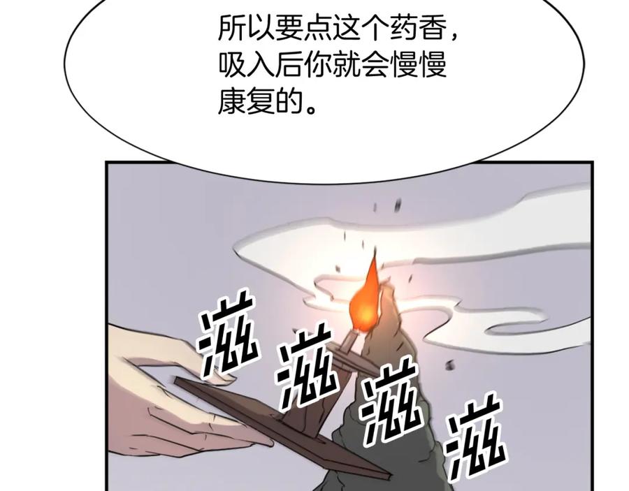 《重生不死尊》第78话 解毒 第38页