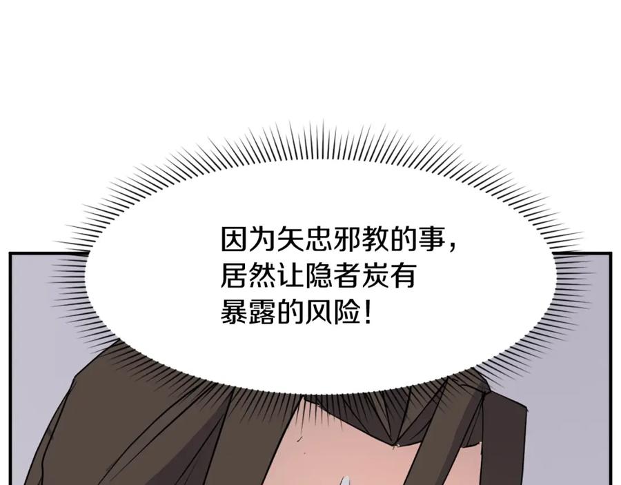 《重生不死尊》第78话 解毒 第84页