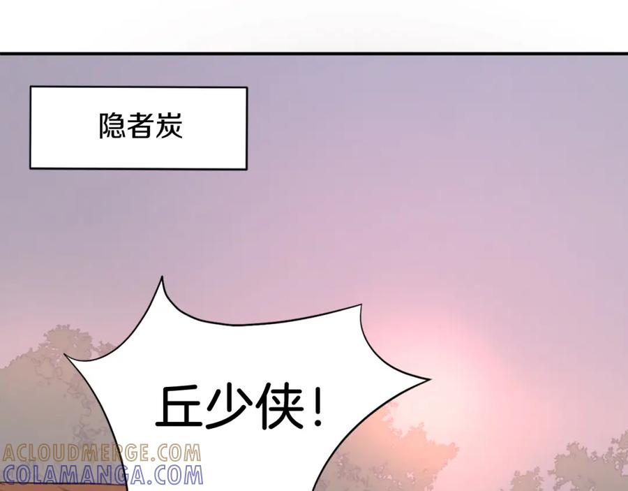 《重生不死尊》第78话 解毒 第121页