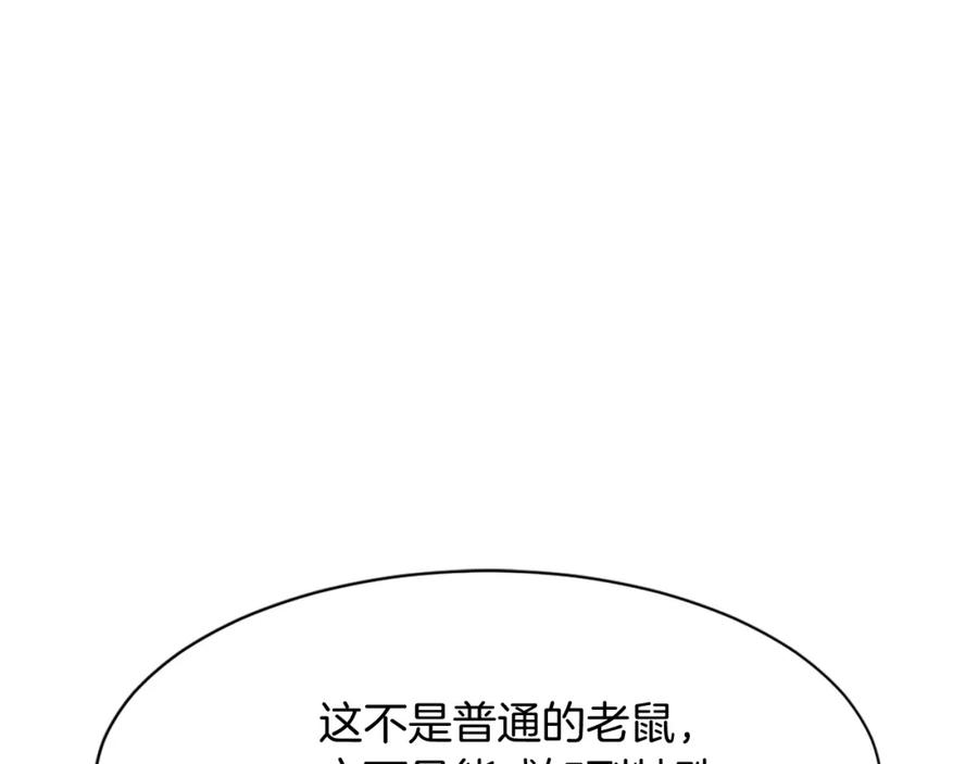 《重生不死尊》第78话 解毒 第96页