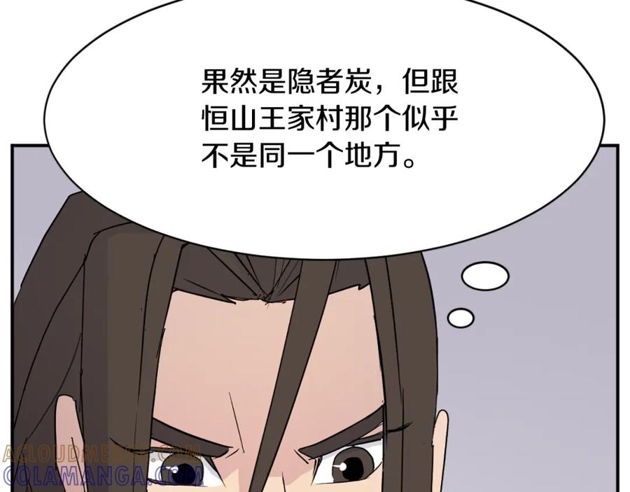 《重生不死尊》第78话 解毒 第29页