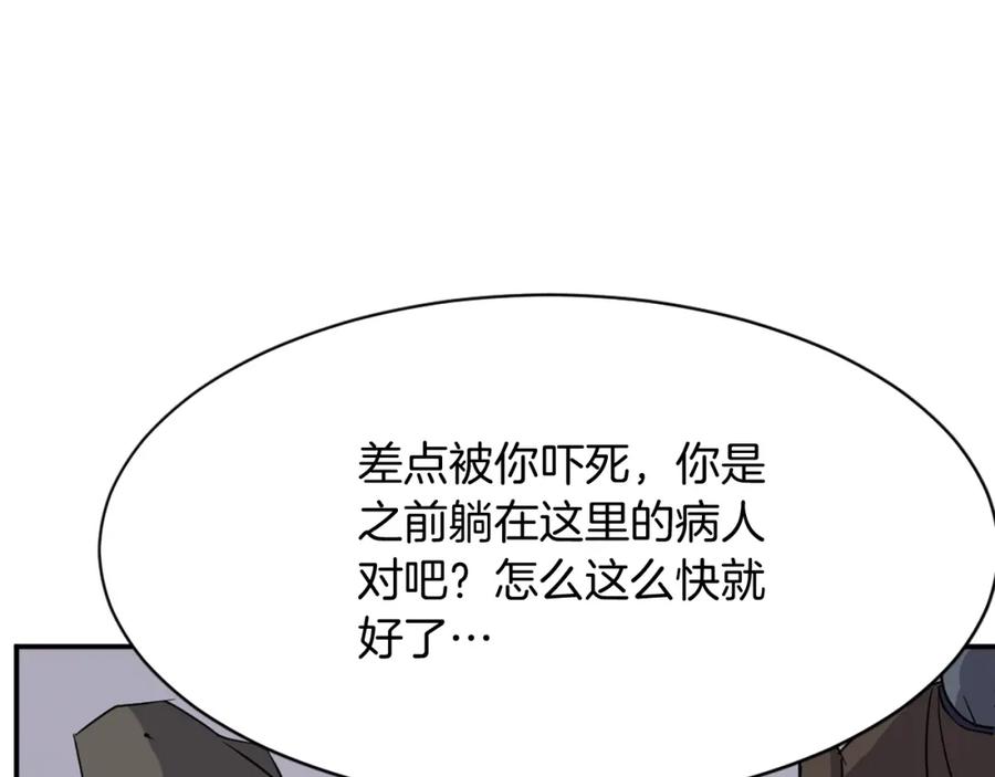 《重生不死尊》第78话 解毒 第19页