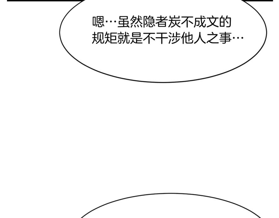 《重生不死尊》第78话 解毒 第78页