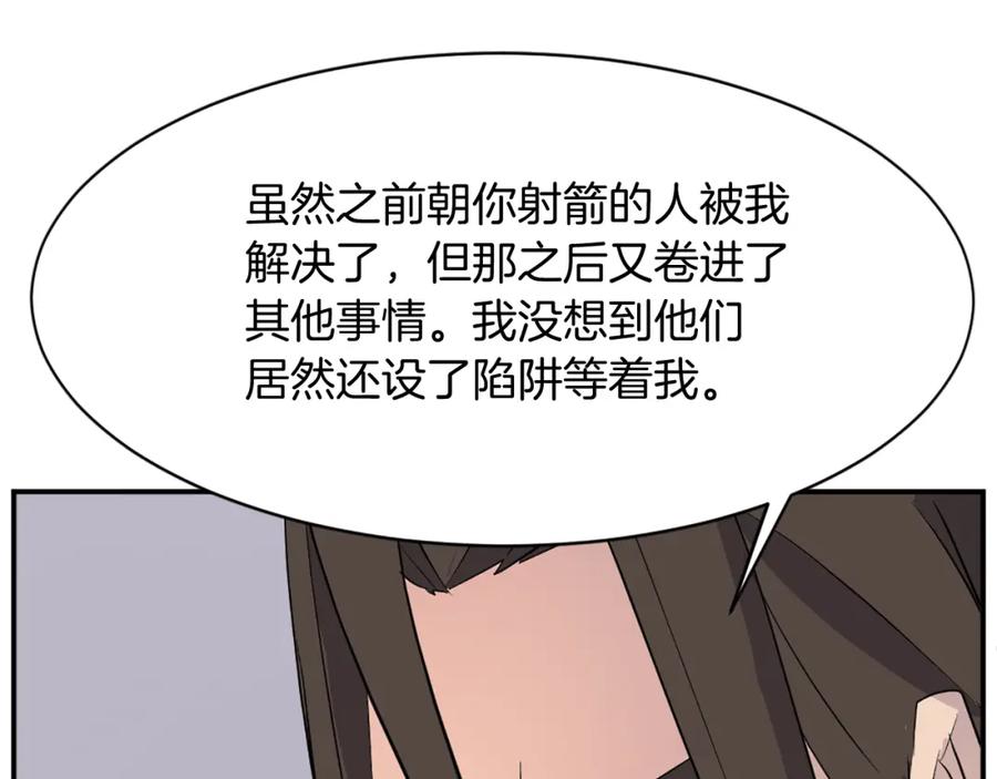 《重生不死尊》第78话 解毒 第135页