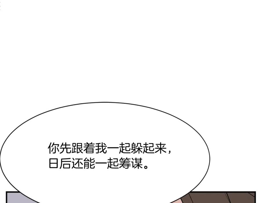《重生不死尊》第78话 解毒 第156页