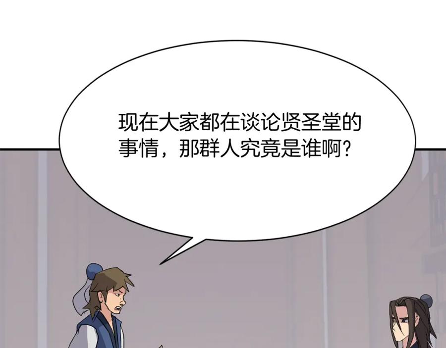 《重生不死尊》第78话 解毒 第138页