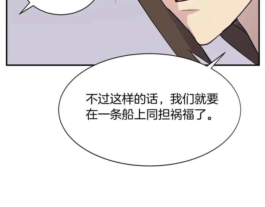 《重生不死尊》第78话 解毒 第158页