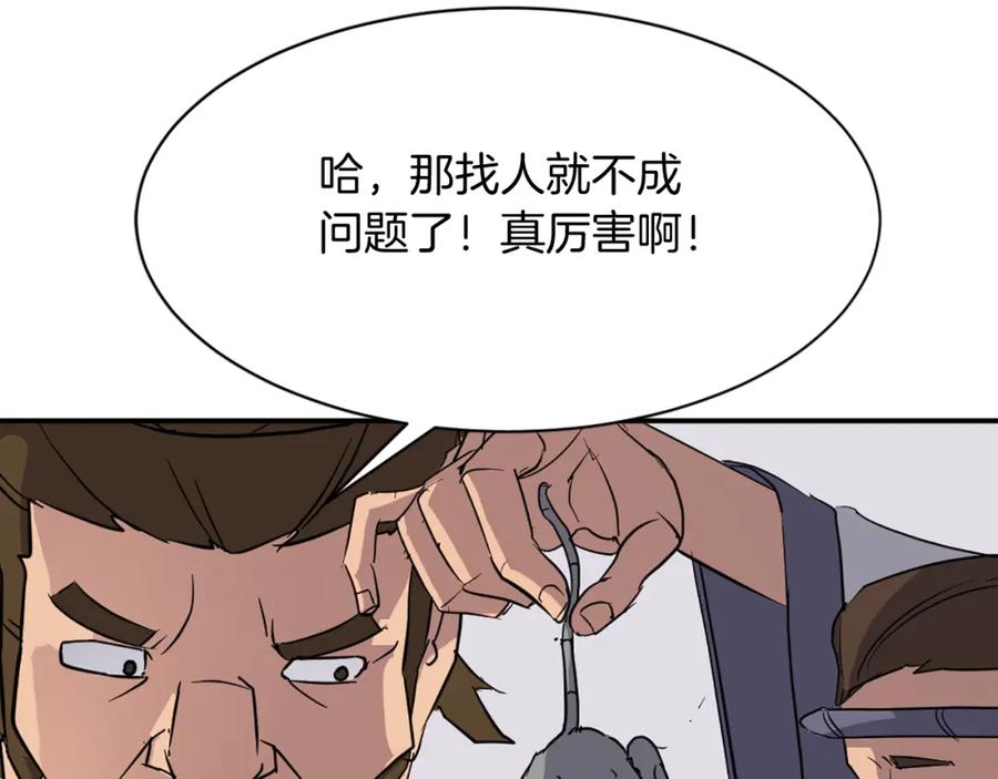 《重生不死尊》第78话 解毒 第103页