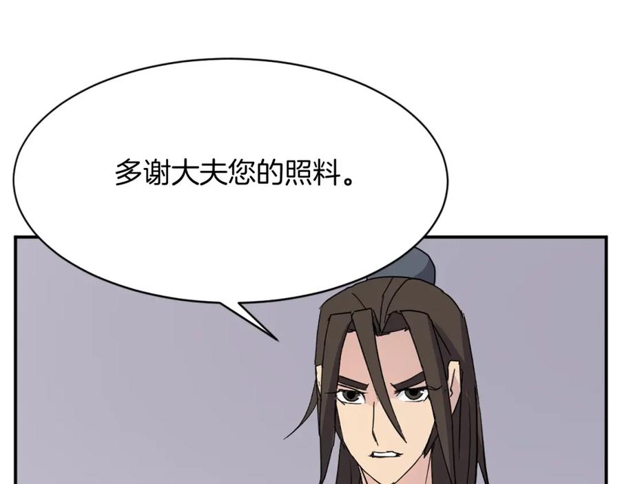 《重生不死尊》第78话 解毒 第130页