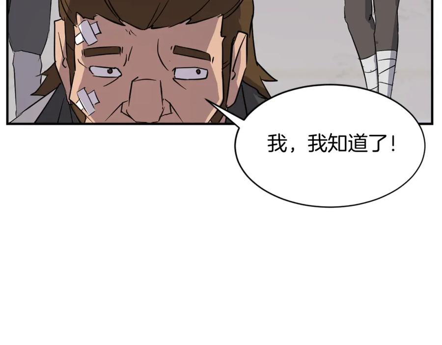 《重生不死尊》第78话 解毒 第176页