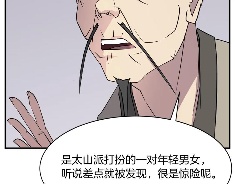 《重生不死尊》第78话 解毒 第68页