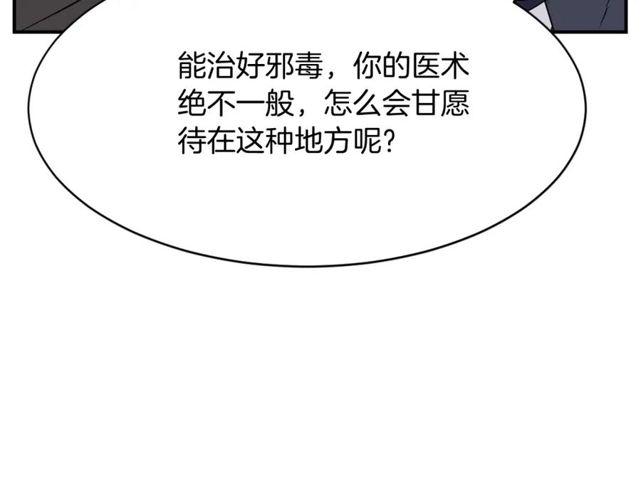 《重生不死尊》第78话 解毒 第48页