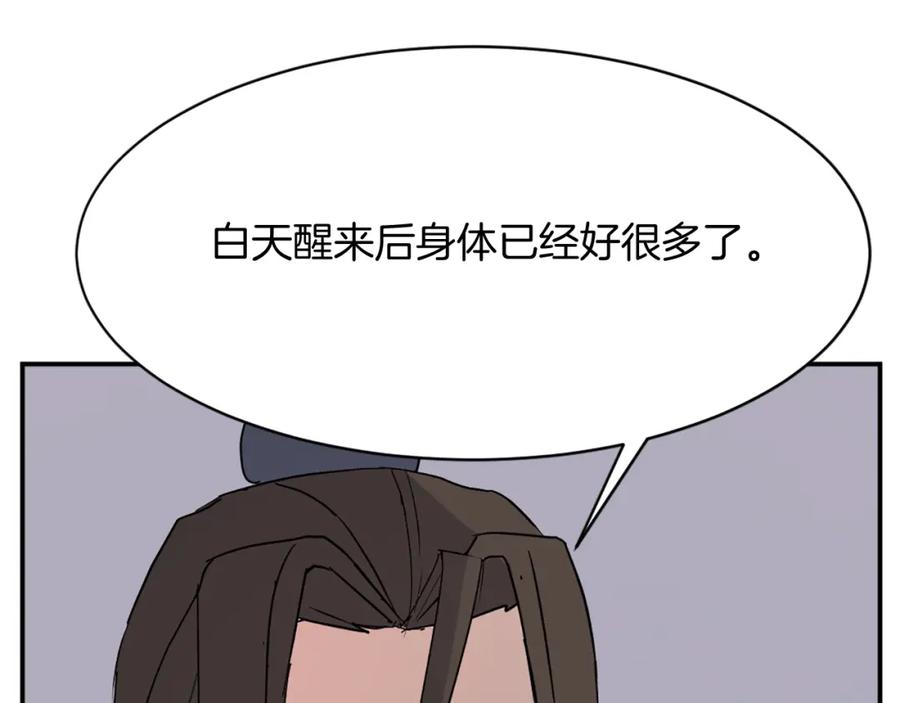 《重生不死尊》第78话 解毒 第23页