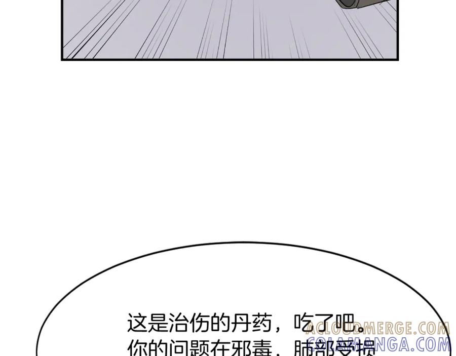 《重生不死尊》第78话 解毒 第33页