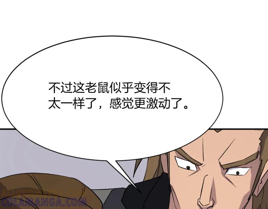 《重生不死尊》第78话 解毒 第177页