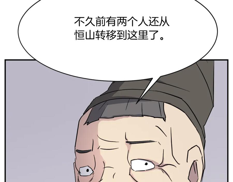 《重生不死尊》第78话 解毒 第67页