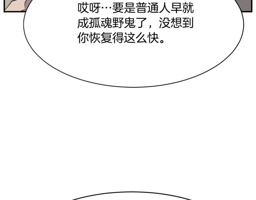 《重生不死尊》第78话 解毒 第28页
