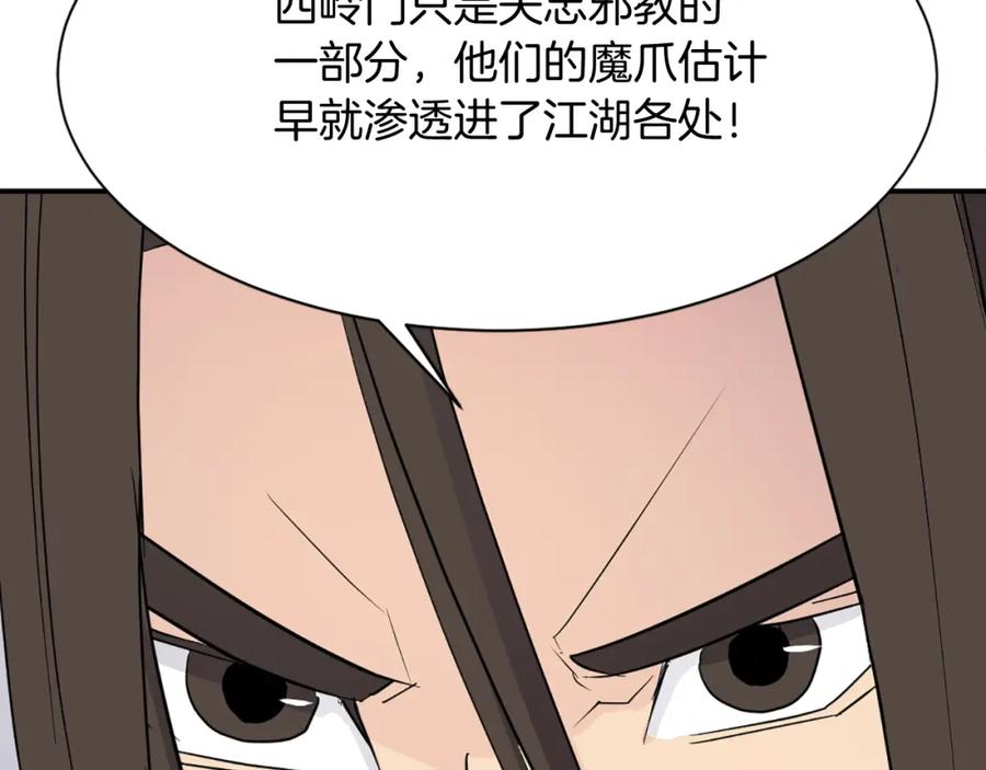 《重生不死尊》第78话 解毒 第146页