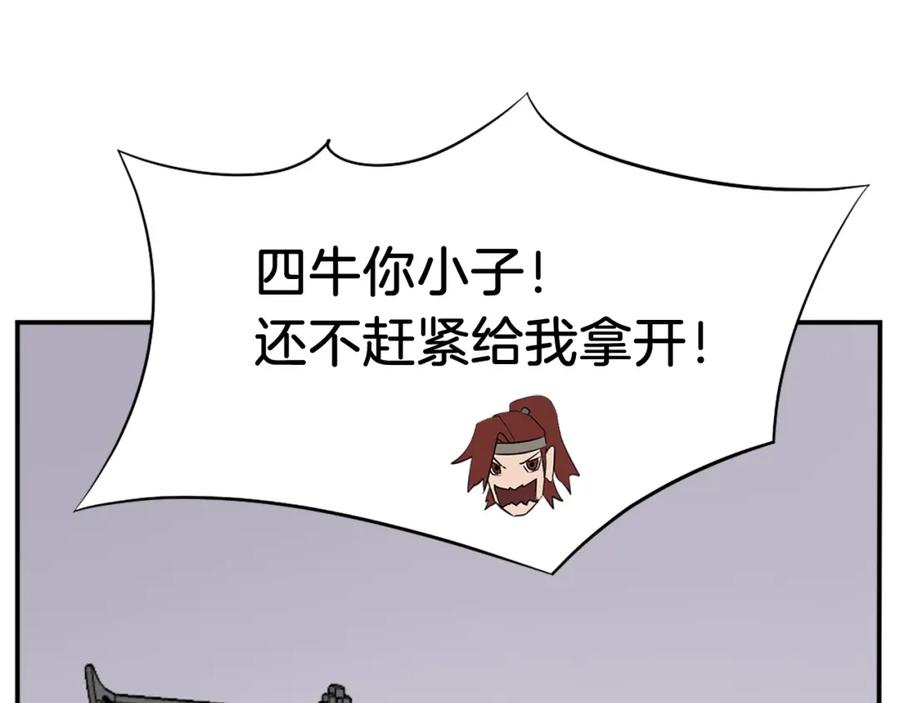 《重生不死尊》第78话 解毒 第112页