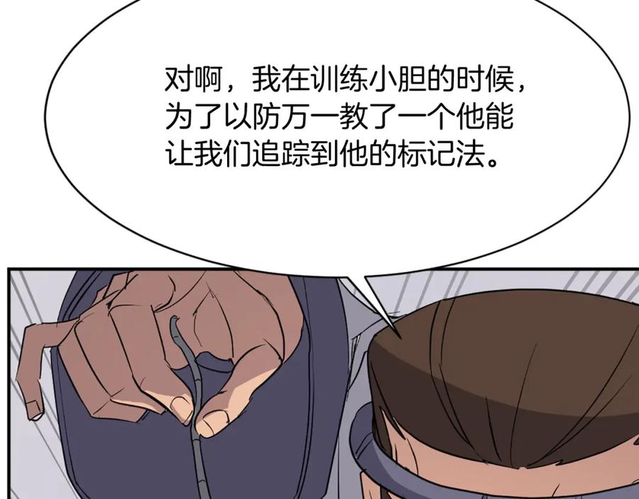《重生不死尊》第78话 解毒 第100页
