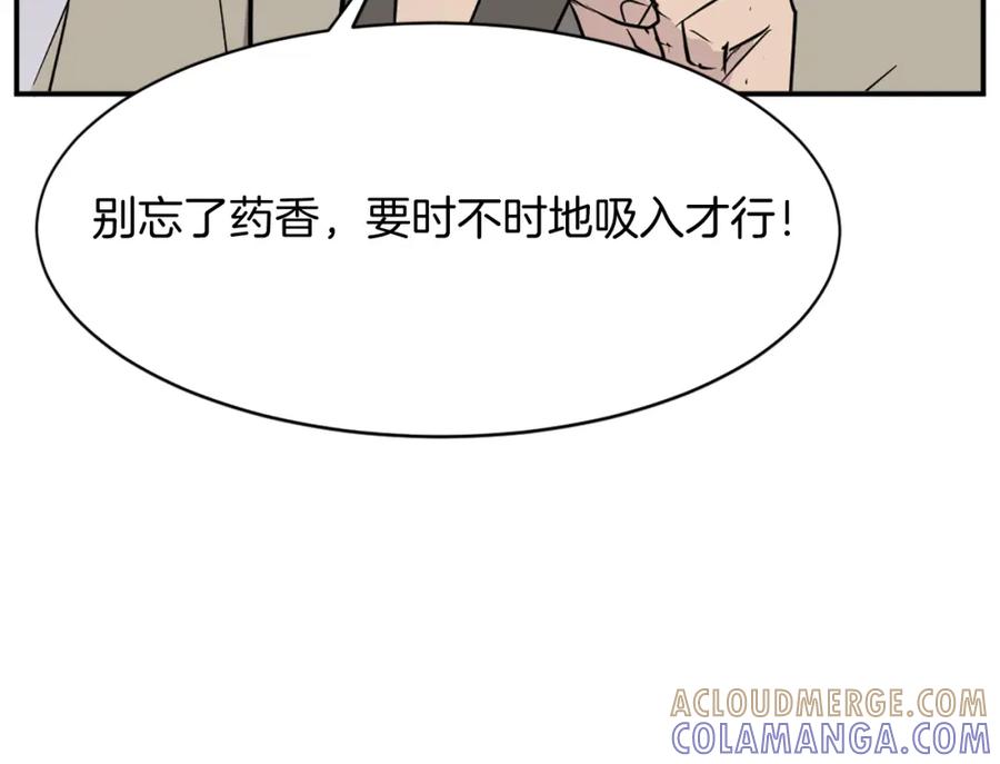 《重生不死尊》第78话 解毒 第129页