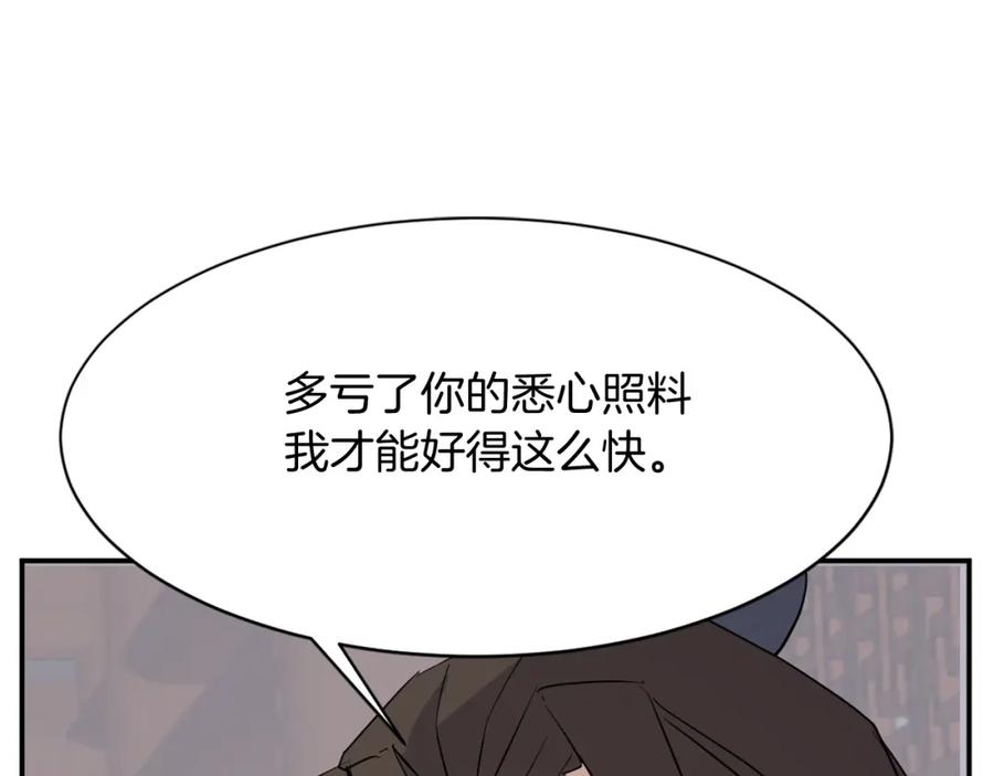 《重生不死尊》第78话 解毒 第43页