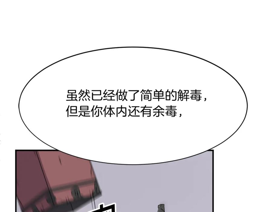 《重生不死尊》第78话 解毒 第36页