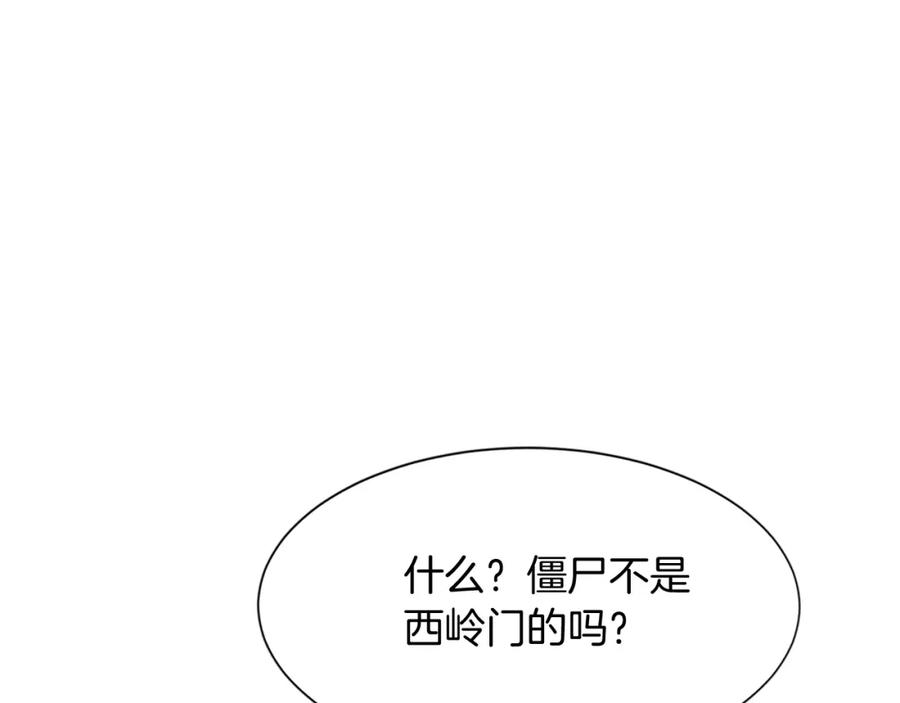 《重生不死尊》第78话 解毒 第143页