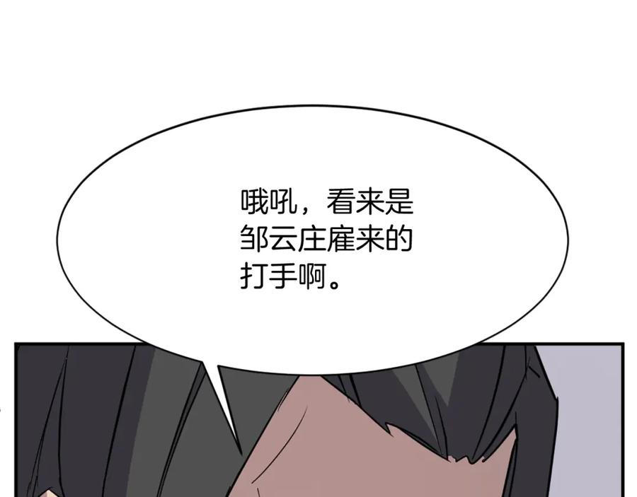 《重生不死尊》第79话 突袭 第104页