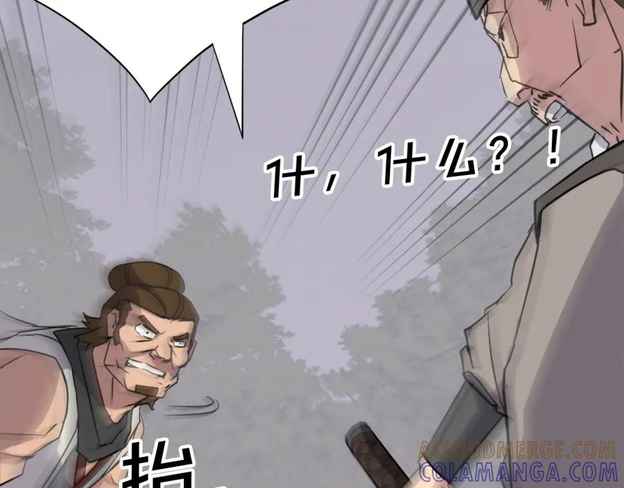 《重生不死尊》第79话 突袭 第57页