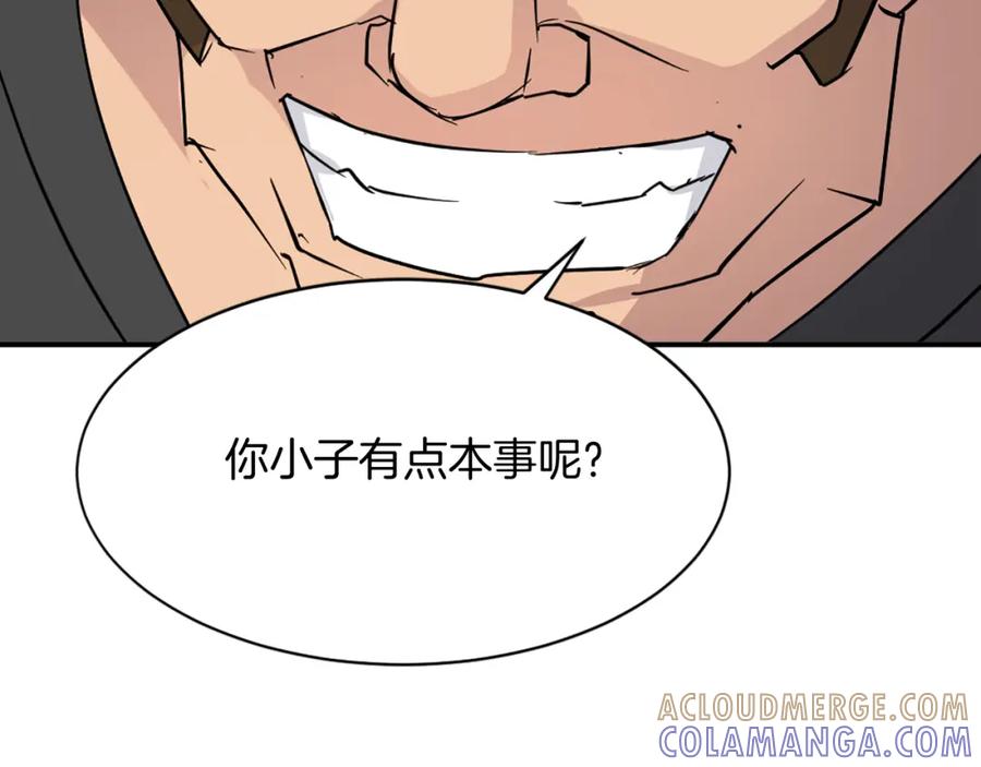 《重生不死尊》第79话 突袭 第97页