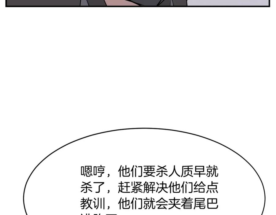 《重生不死尊》第79话 突袭 第15页