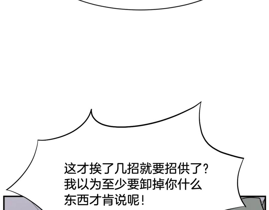 《重生不死尊》第79话 突袭 第180页