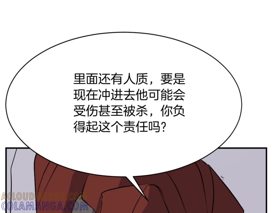 《重生不死尊》第79话 突袭 第13页