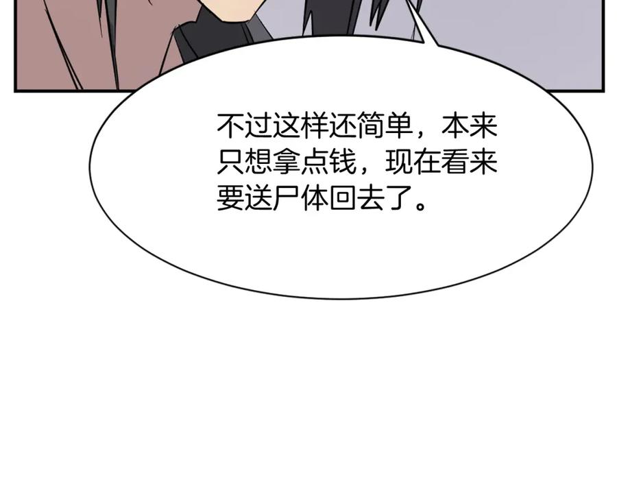 《重生不死尊》第79话 突袭 第106页
