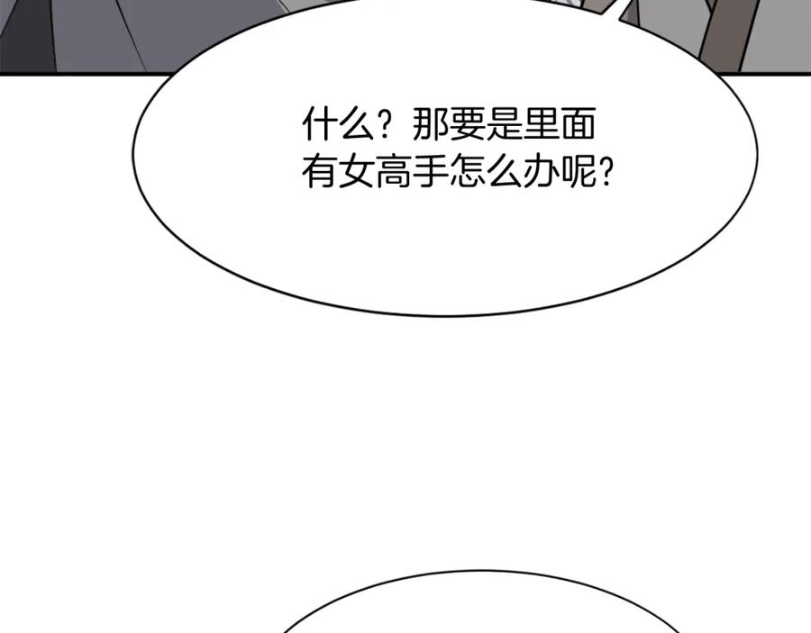 《重生不死尊》第79话 突袭 第23页