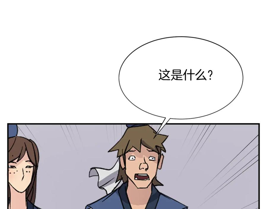 《重生不死尊》第79话 突袭 第143页
