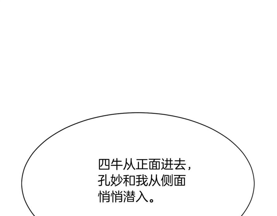 《重生不死尊》第79话 突袭 第36页