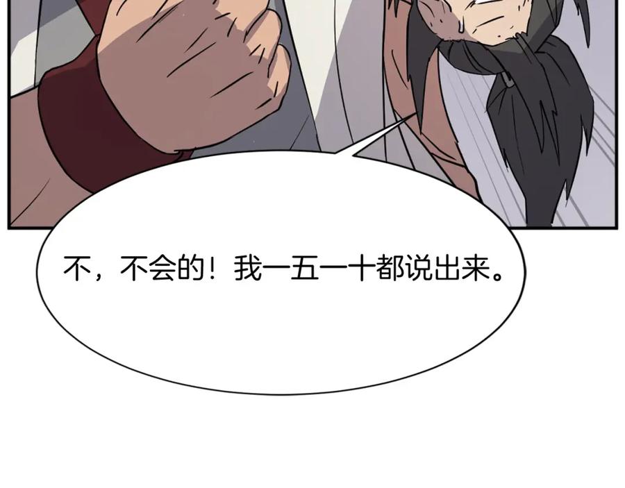 《重生不死尊》第79话 突袭 第182页