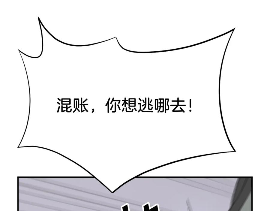 《重生不死尊》第79话 突袭 第167页
