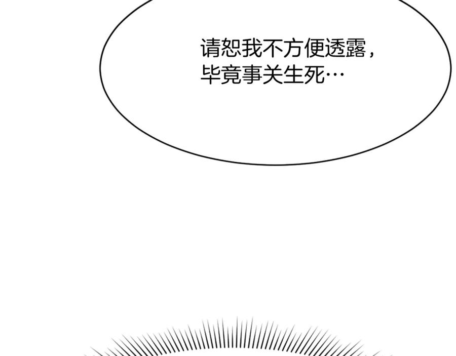 《重生不死尊》第79话 突袭 第136页