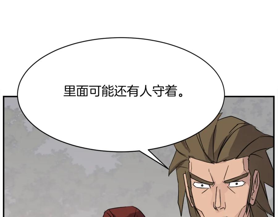 《重生不死尊》第79话 突袭 第8页