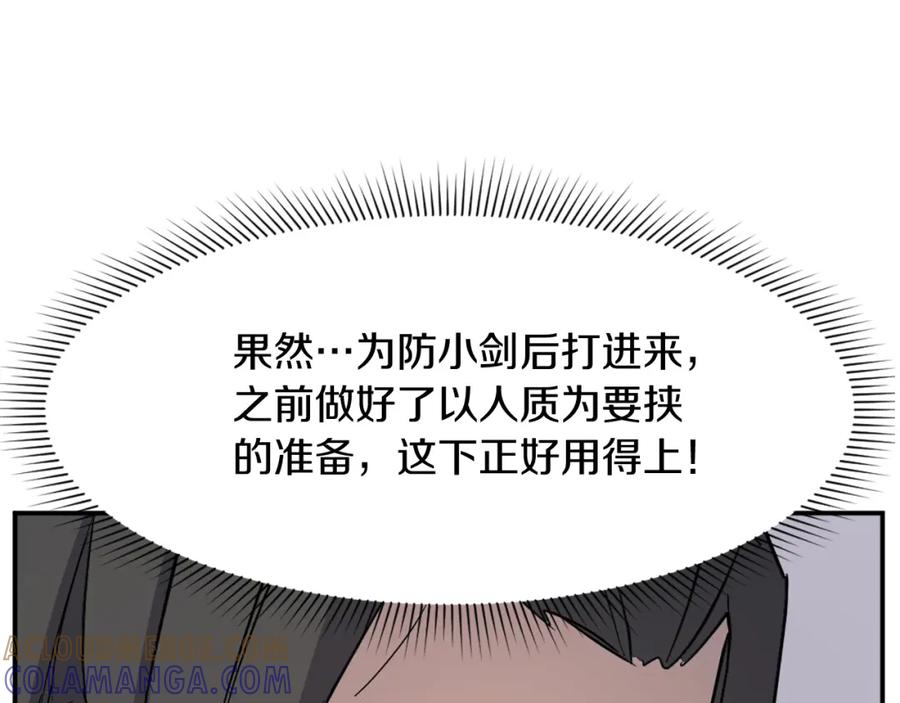 《重生不死尊》第79话 突袭 第161页