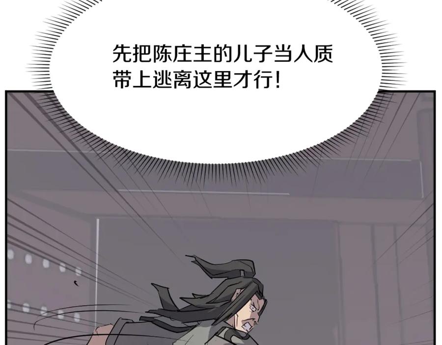 《重生不死尊》第79话 突袭 第164页
