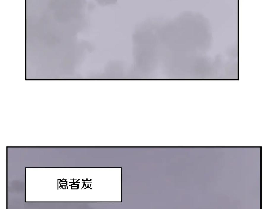 《重生不死尊》第79话 突袭 第119页