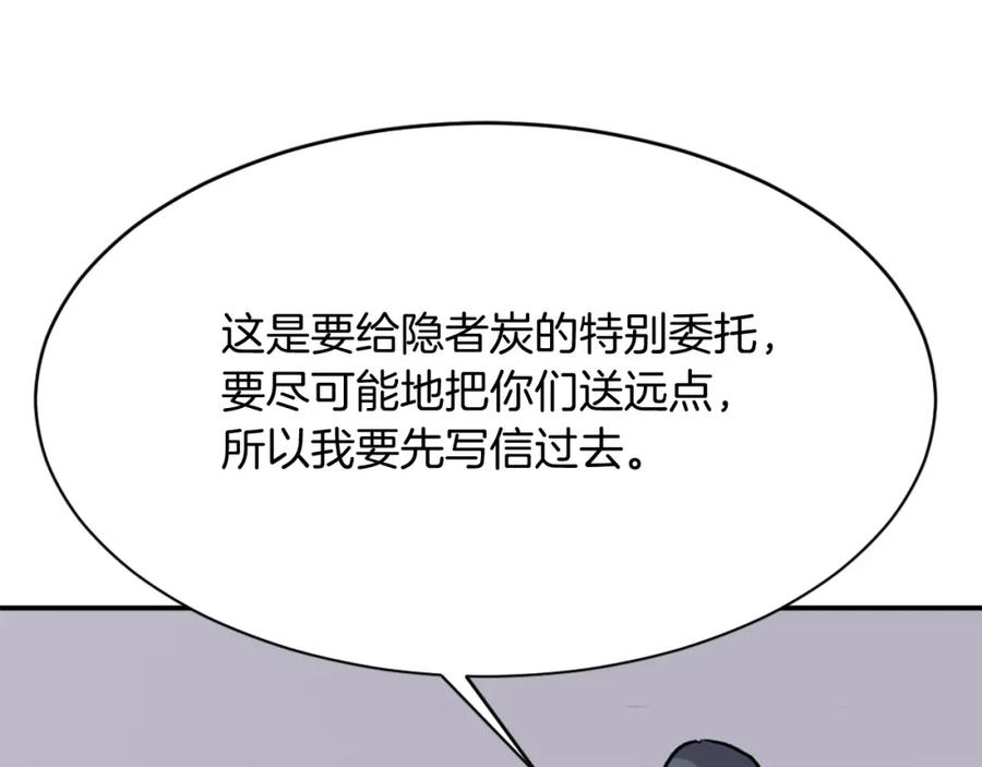 《重生不死尊》第79话 突袭 第146页