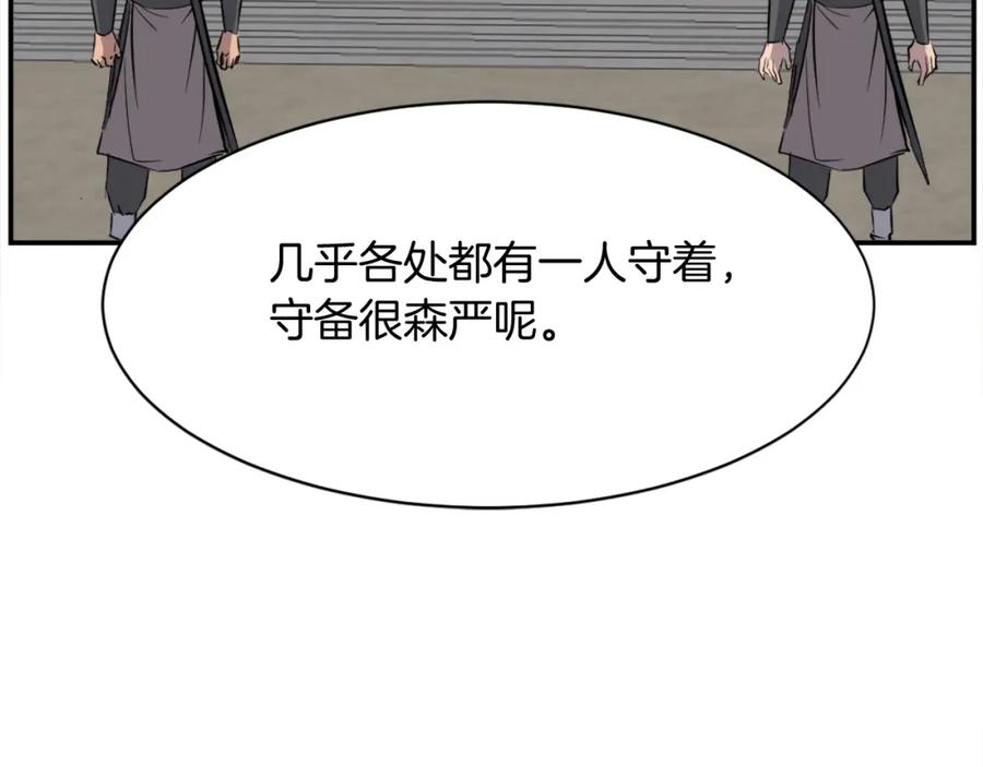 《重生不死尊》第79话 突袭 第7页