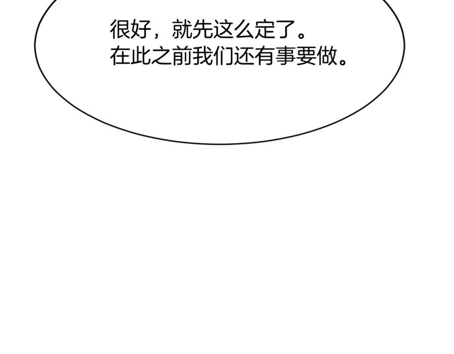 《重生不死尊》第79话 突袭 第142页