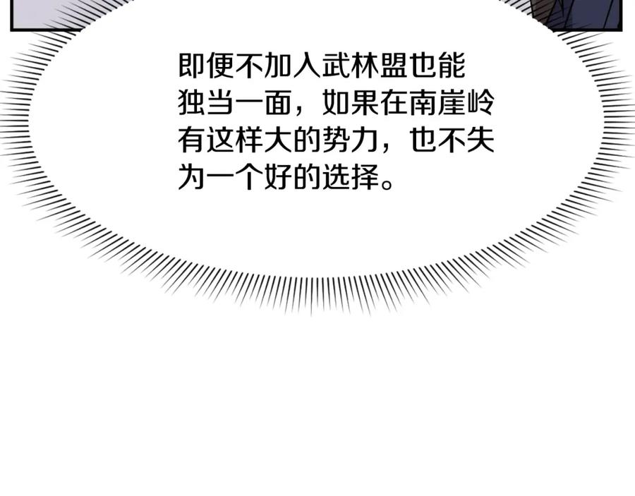 《重生不死尊》第79话 突袭 第139页