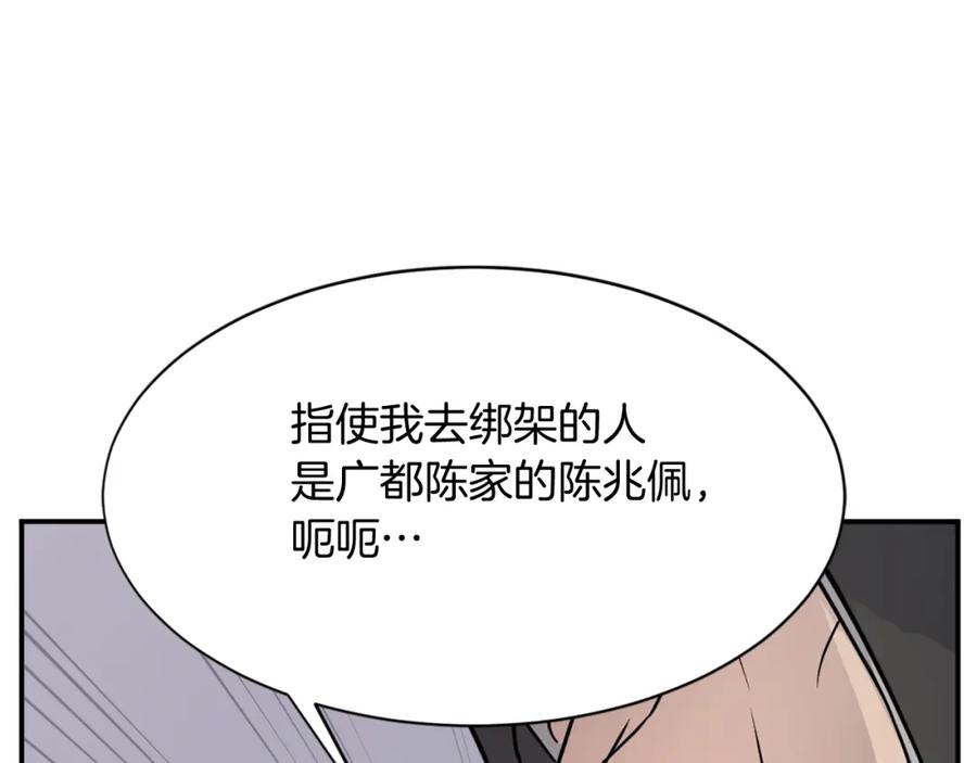 《重生不死尊》第79话 突袭 第183页
